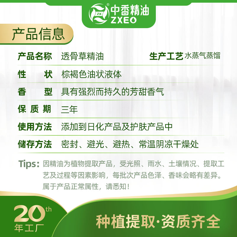 文字信息透骨草精油.jpg