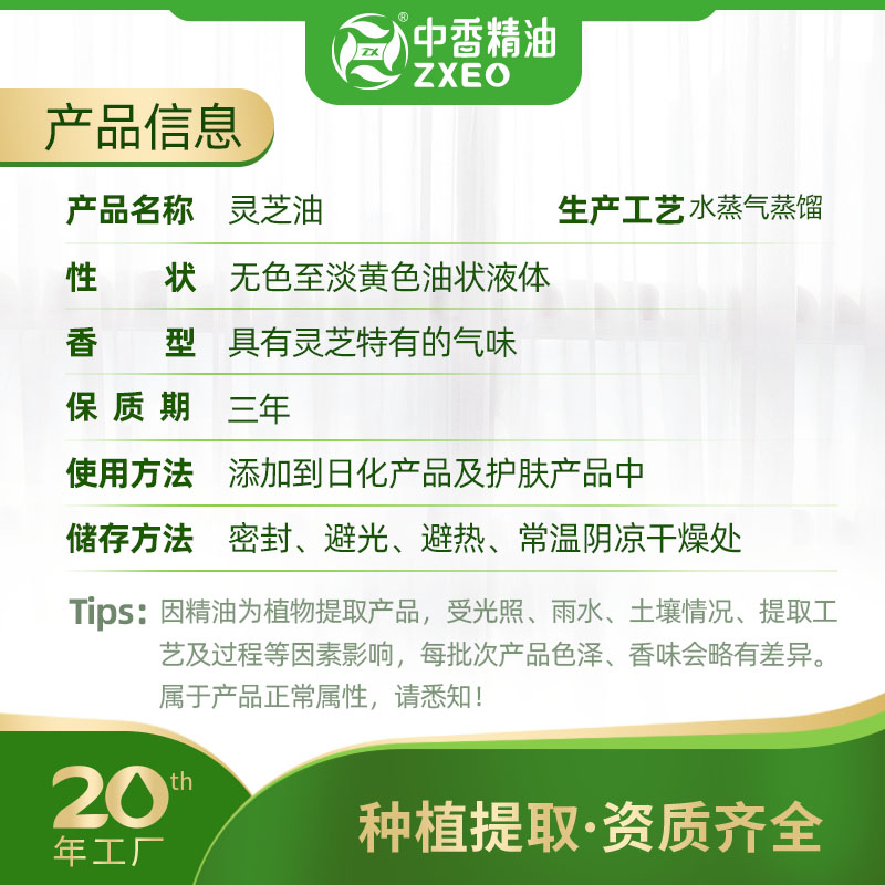 文字信息靈芝油.jpg
