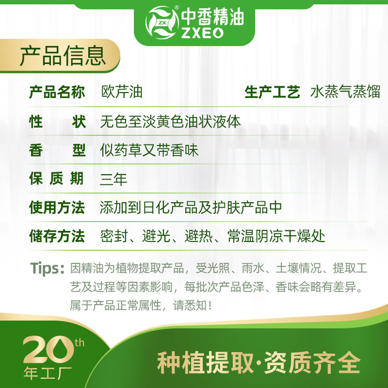 歐芹油02.jpg