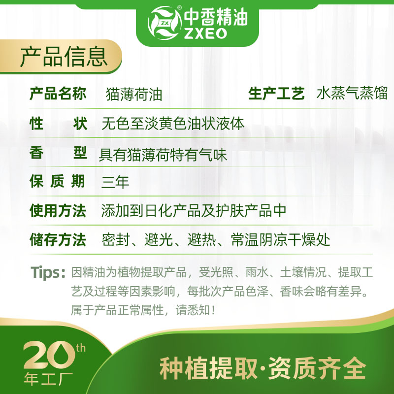 貓薄荷油02.jpg