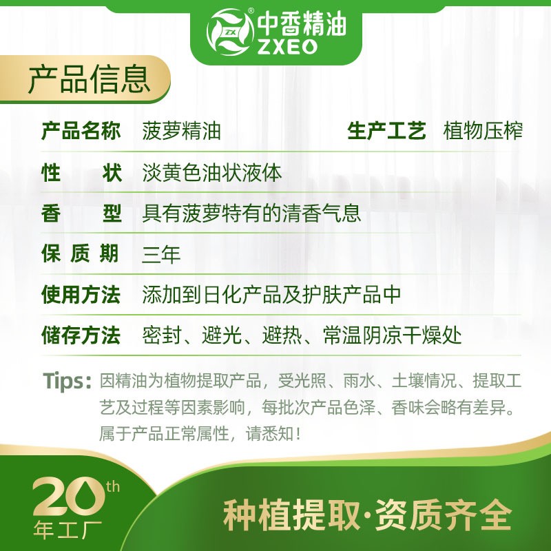 菠蘿精油2.jpg
