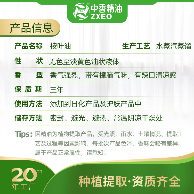 桉葉油2.jpg