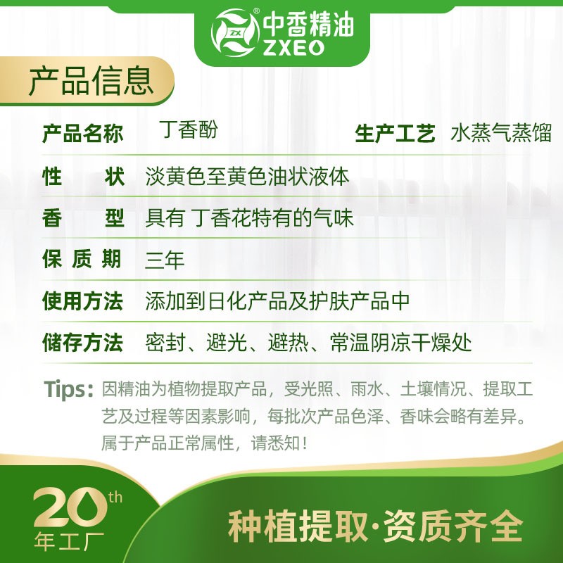 丁香酚 2.jpg