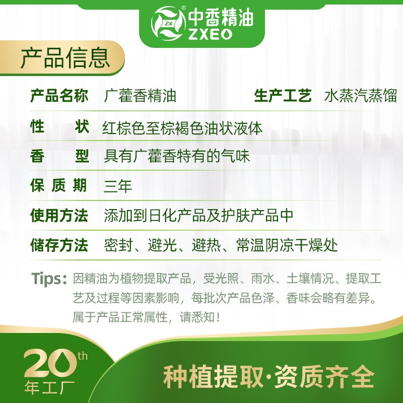 廣藿香精油2.jpg
