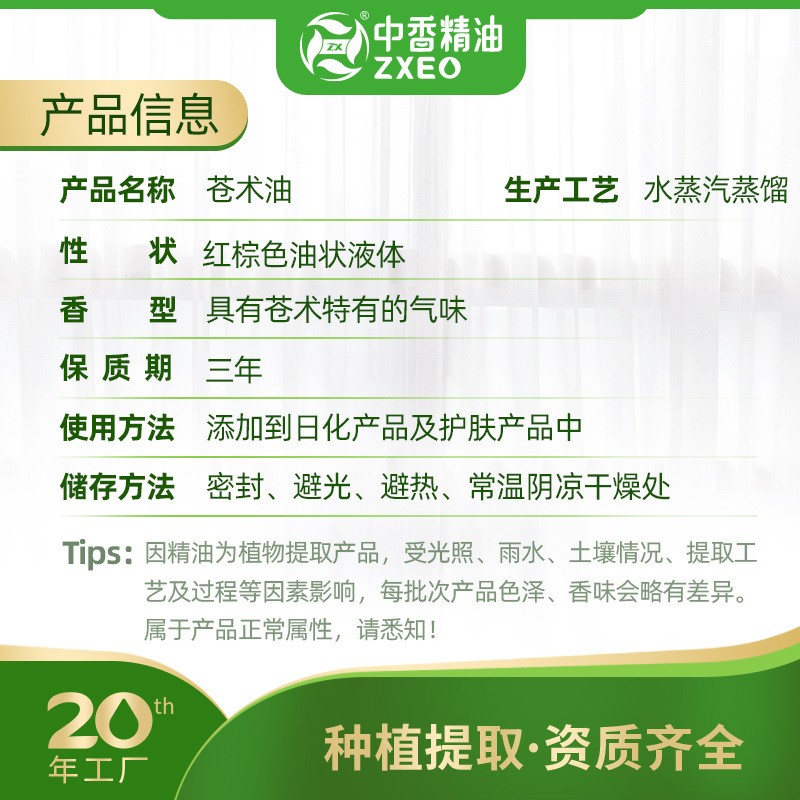 蒼術精油2.jpg