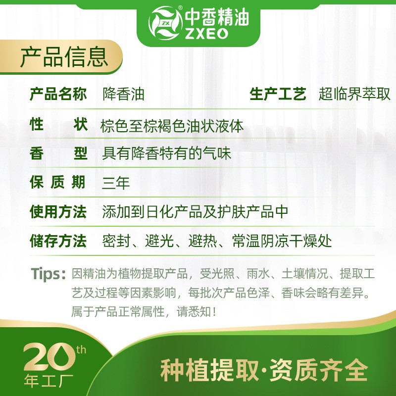 降香油2.jpg