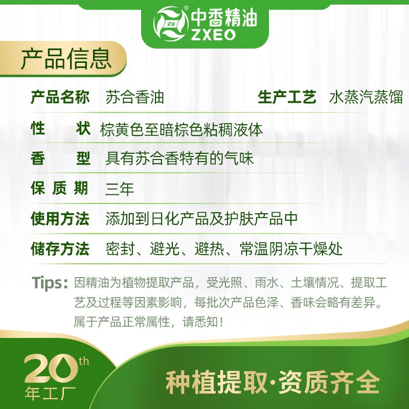 蘇合香油 2.jpg