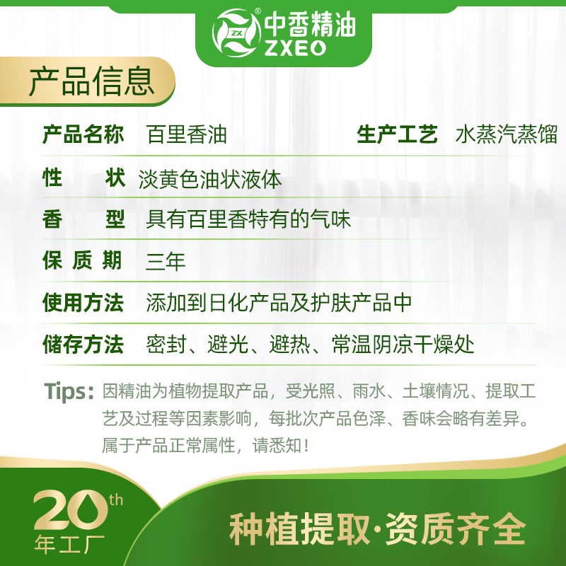 百里香油2.jpg
